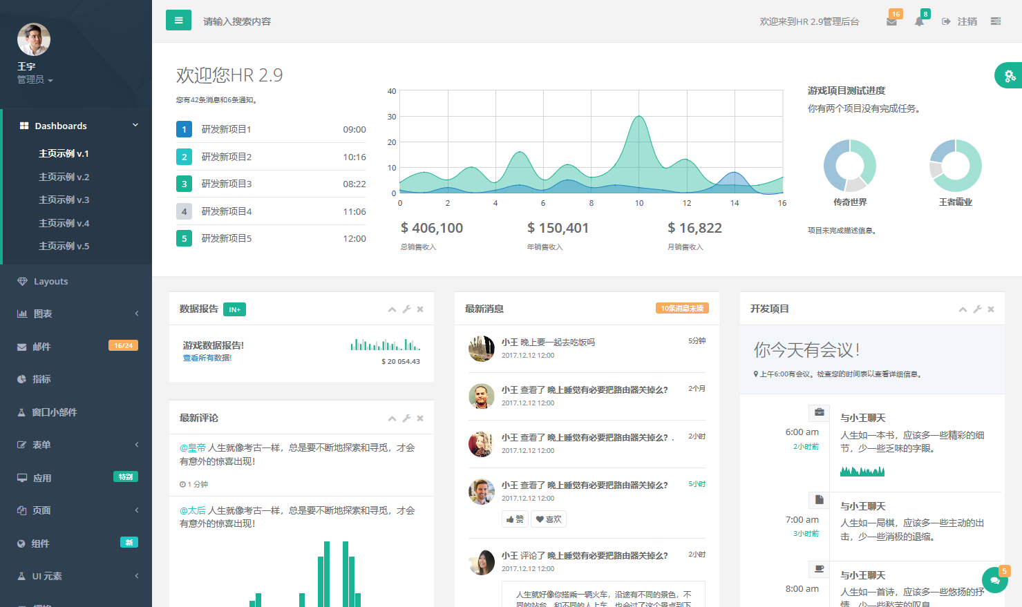 HR人力资源管理系统